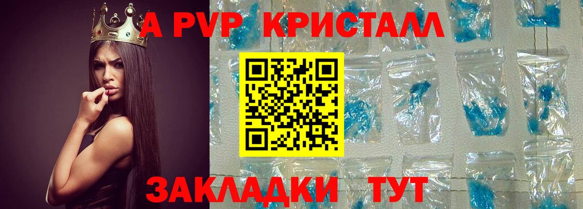 A PVP крисы CK Гурьевск