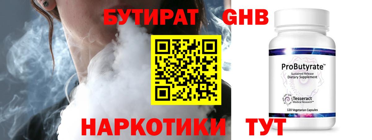 БУТИРАТ бутандиол  Гурьевск 