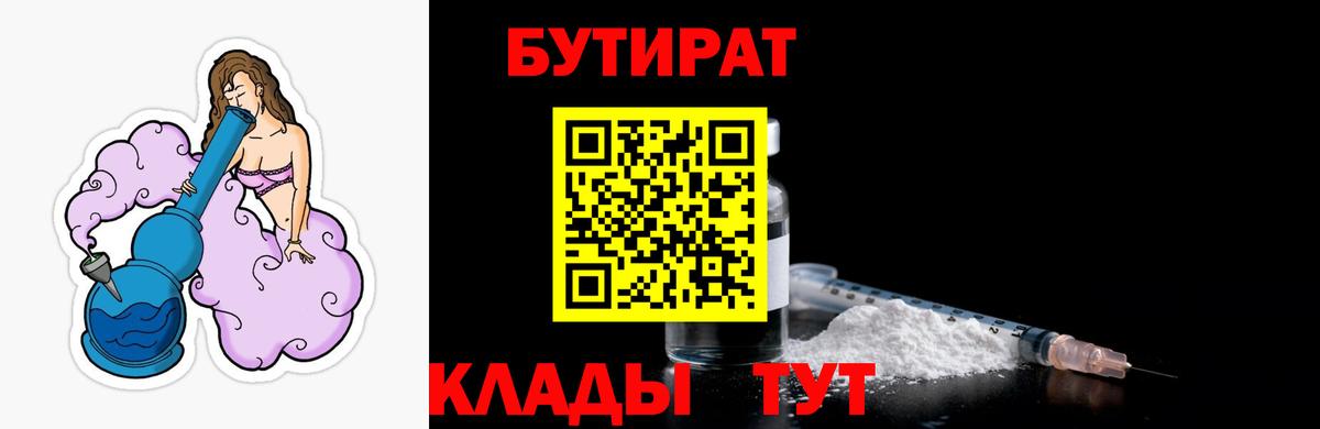Бутират Butirat  Вход с VPN  Гурьевск 