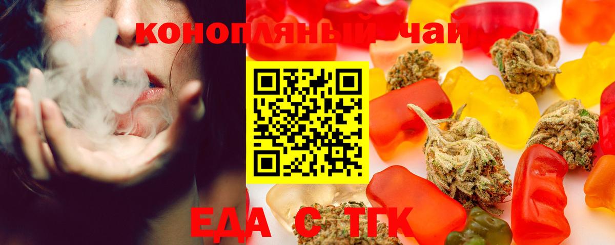 Еда ТГК конопля  Гурьевск 