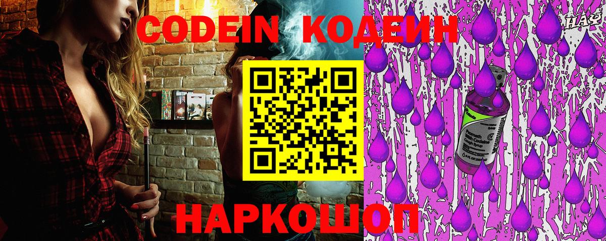 Гурьевск  Codein напиток Lean (лин)  Вход с VPN 