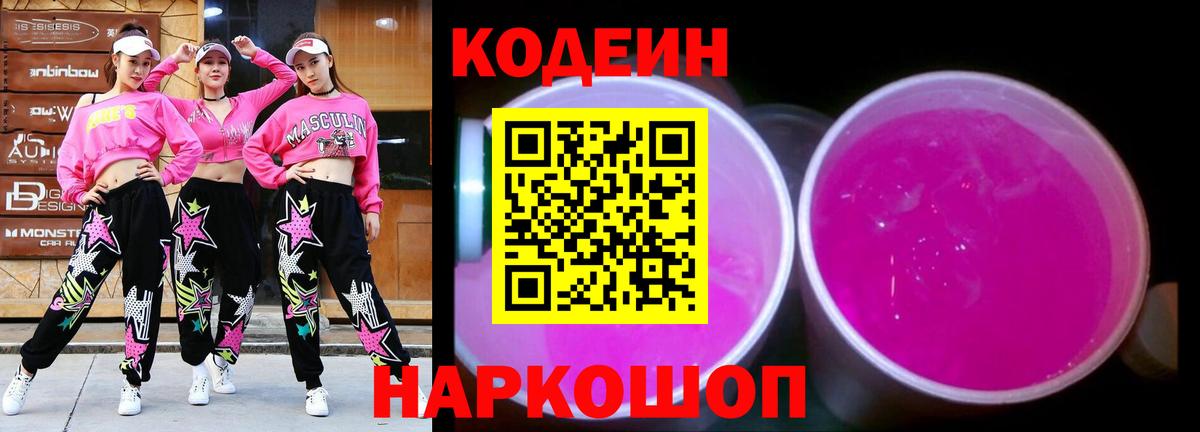 Codein напиток Lean (лин)  Гурьевск  Кодеин напиток Lean (лин) 