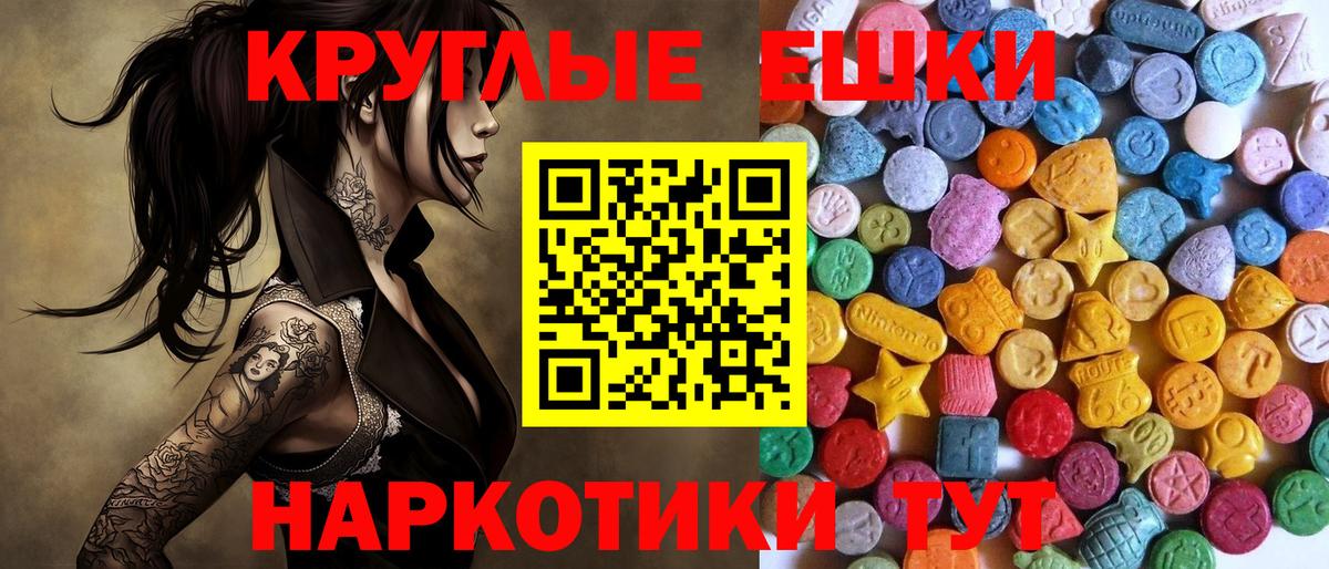 Ecstasy круглые  Гурьевск  Экстази таблы 