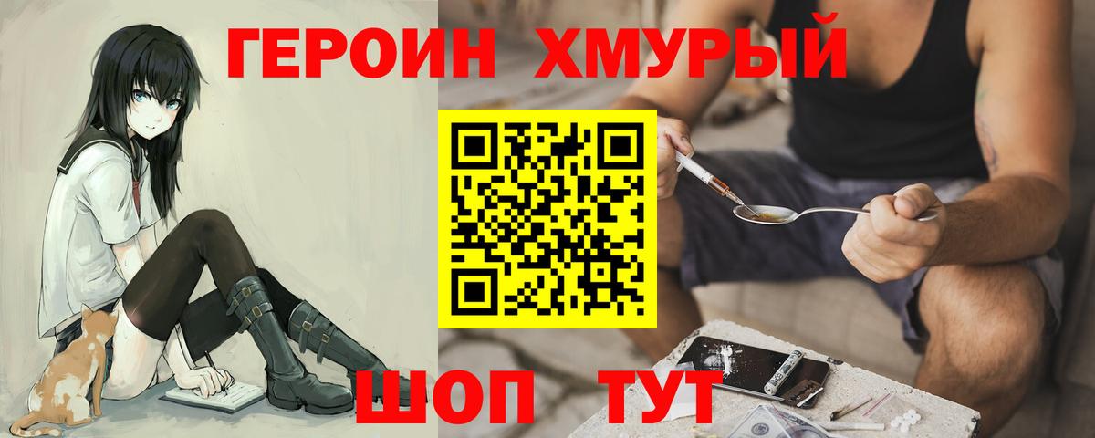 Героин  Гурьевск  Героин VHQ 