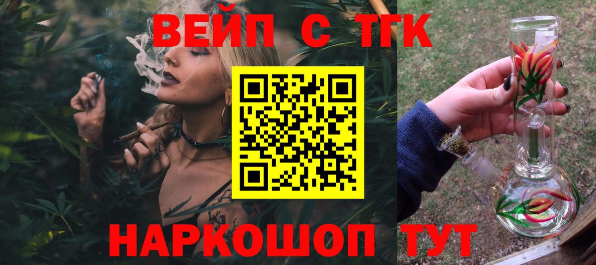 ТГК вейп  Вход с VPN  купить наркотик  Гурьевск  ТГК вейп 